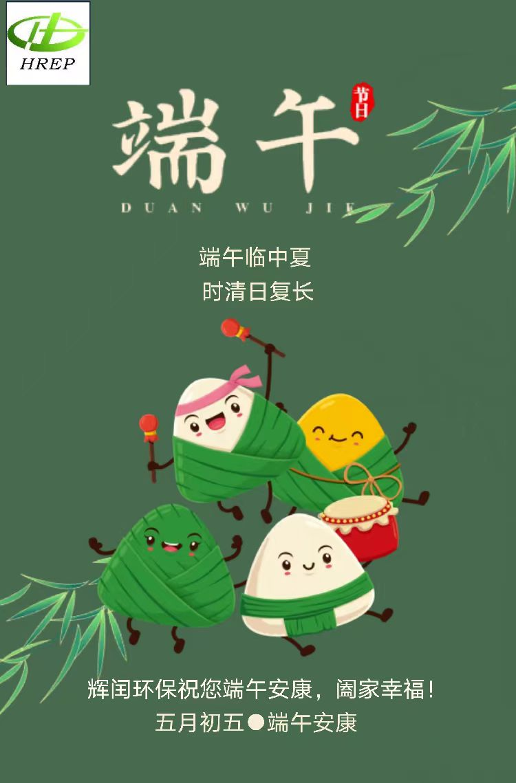 端午佳節(jié)，共慶團圓