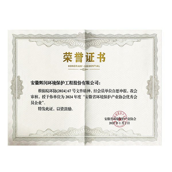 安徽省環(huán)保產(chǎn)業(yè)優(yōu)秀企業(yè)證書(shū) 安徽省環(huán)保產(chǎn)業(yè)優(yōu)秀企業(yè)證書(shū)