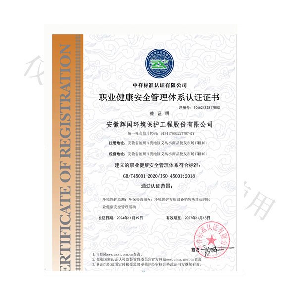職業(yè)健康安全管理體系證書(shū) 職業(yè)健康安全管理體系證書(shū)