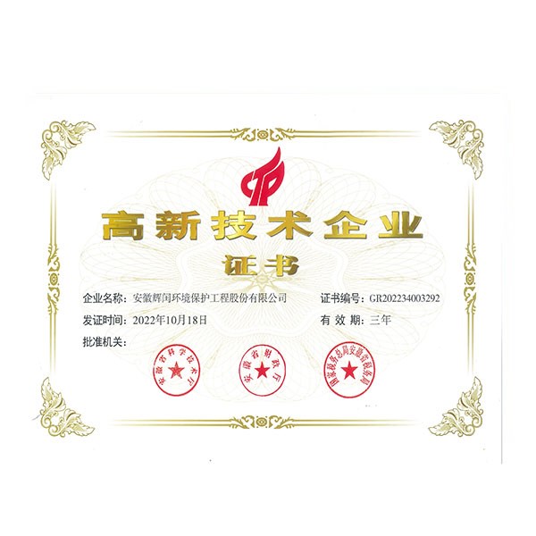 高新技術(shù)企業(yè)證書(shū)(2022年) 高新技術(shù)企業(yè)證書(shū)(2022年)