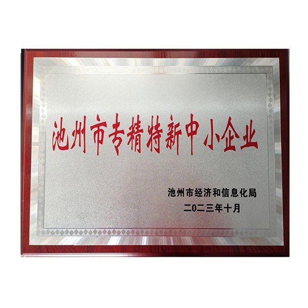 專精特新企業(yè)證書(shū) 專精特新企業(yè)證書(shū)